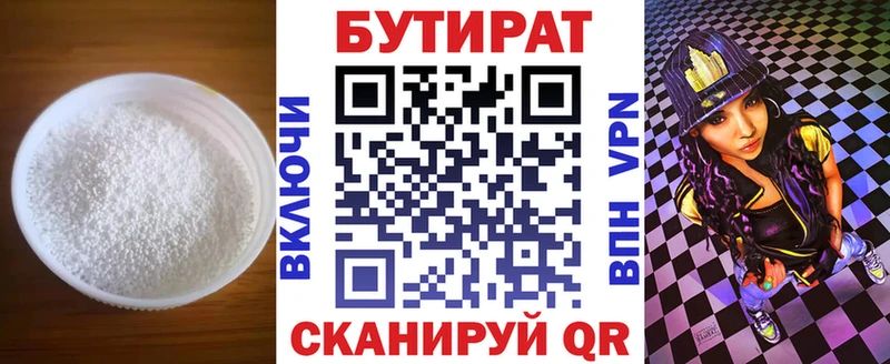 где найти наркотики  Комсомольск  Бутират бутик 