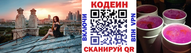 Кодеиновый сироп Lean напиток Lean (лин)  где найти наркотики  Комсомольск 