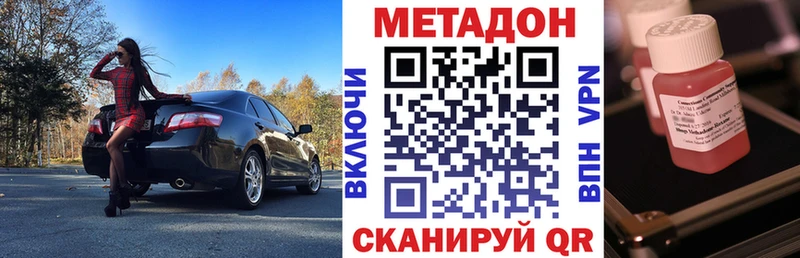 Метадон methadone  Комсомольск 